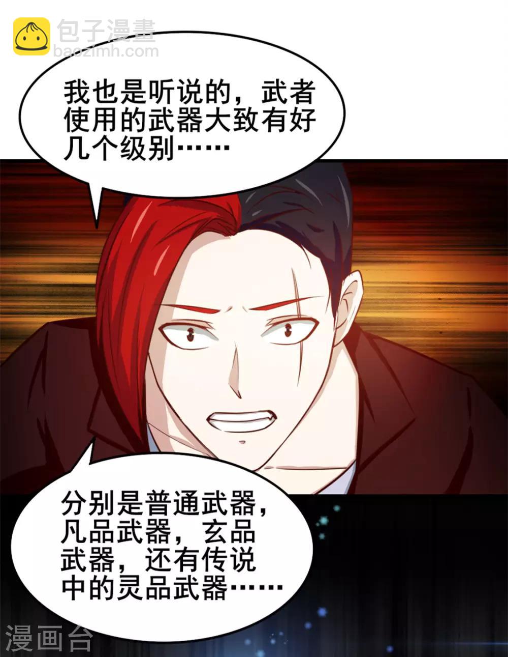 第138话 凡品武器-第138话