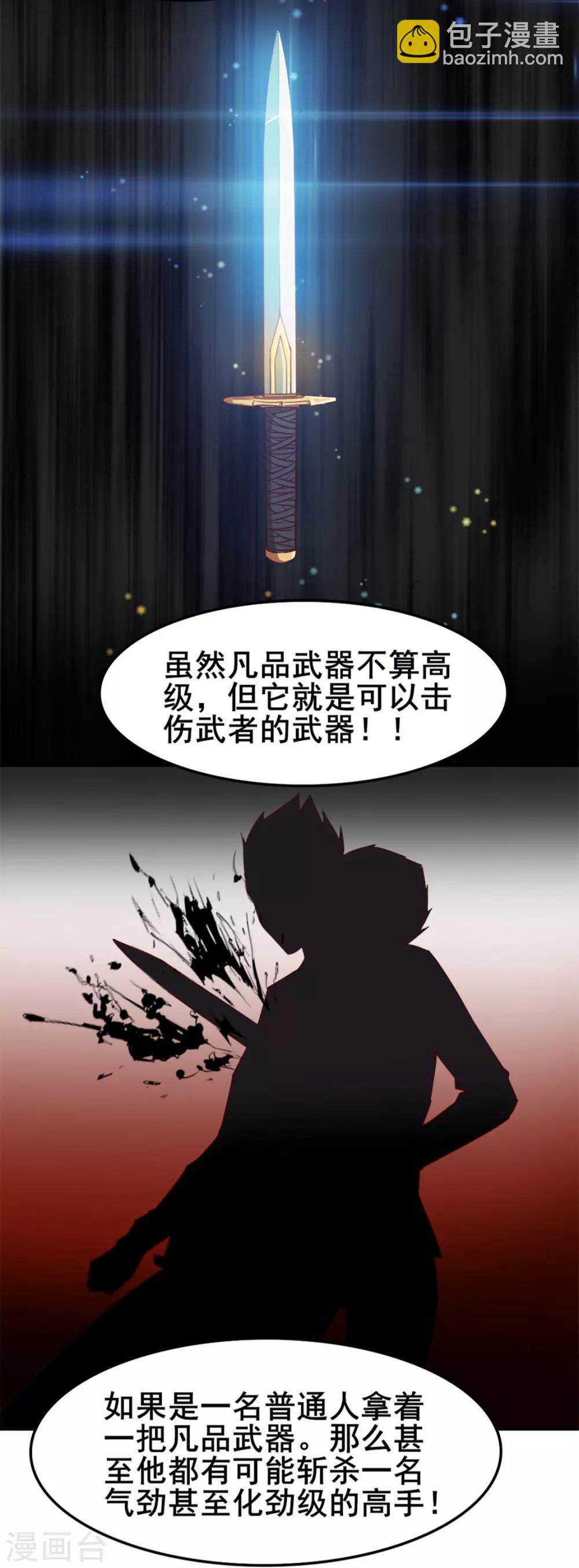 第138话 凡品武器-第138话