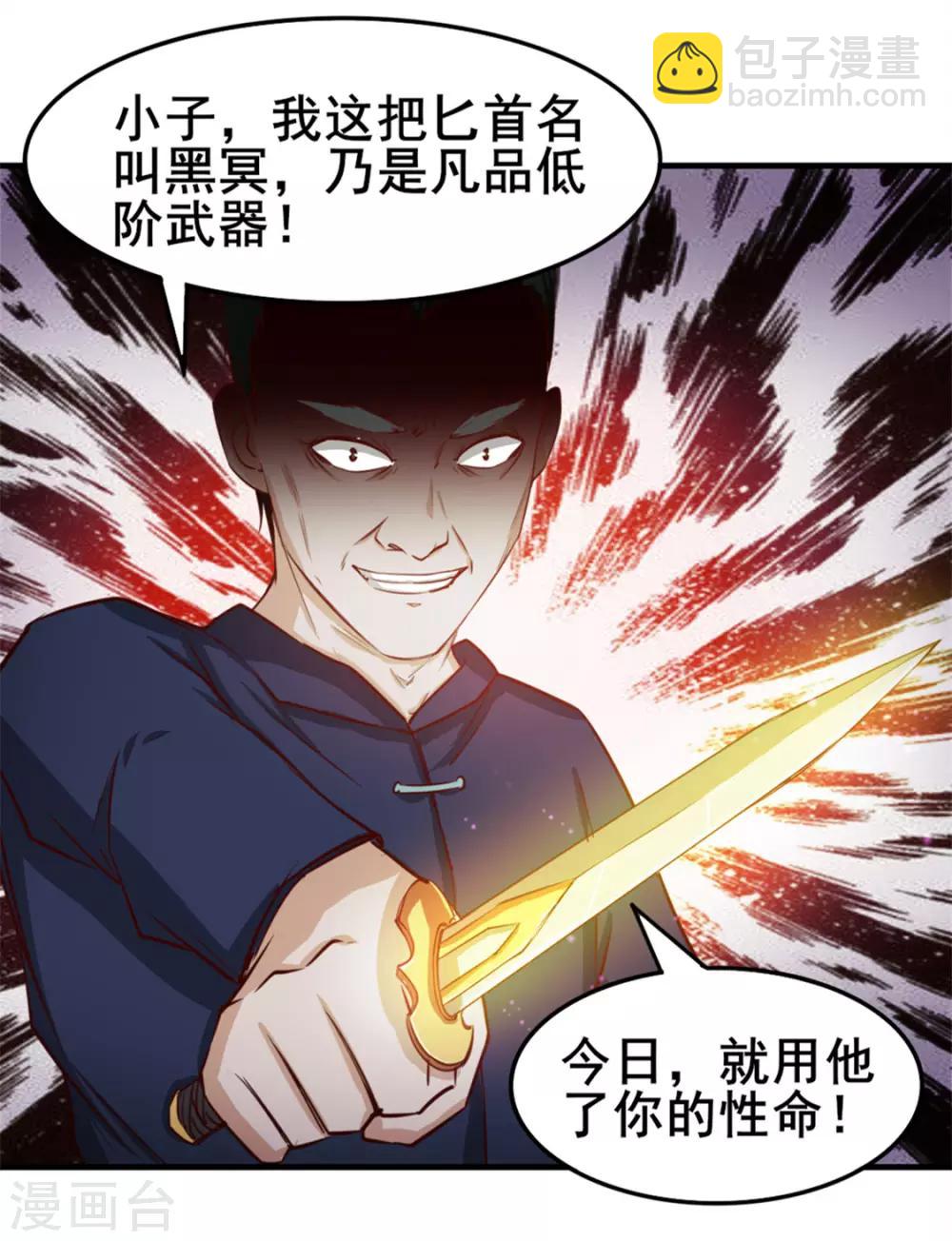 第138话 凡品武器-第138话