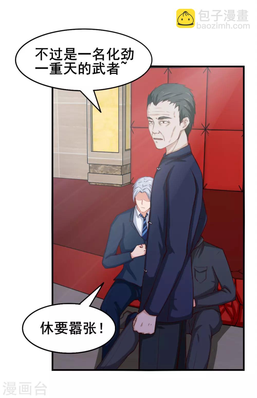 第138话 凡品武器-第138话