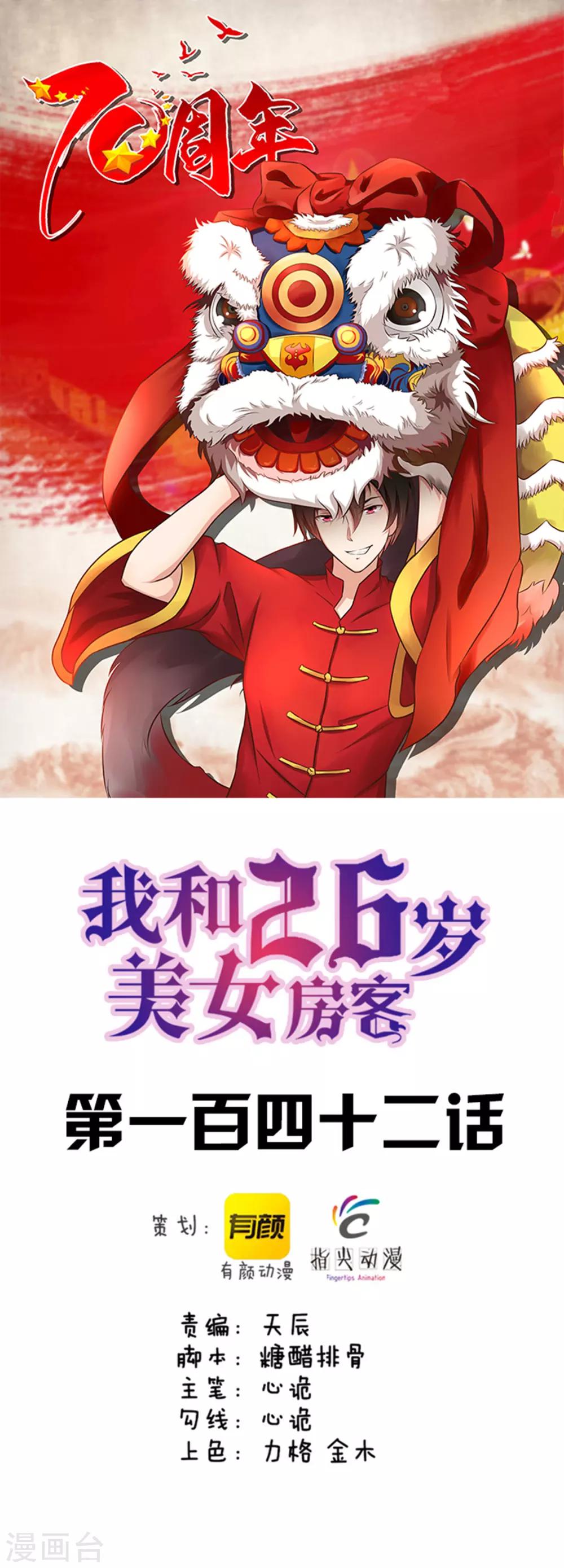 第142话 极品啊-第142话