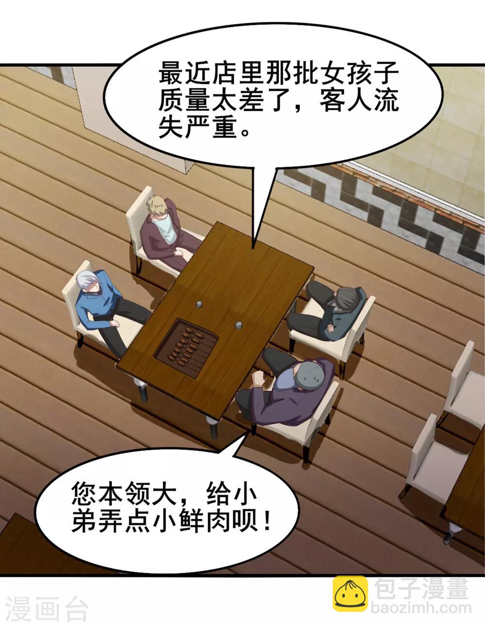 第142话 极品啊-第142话