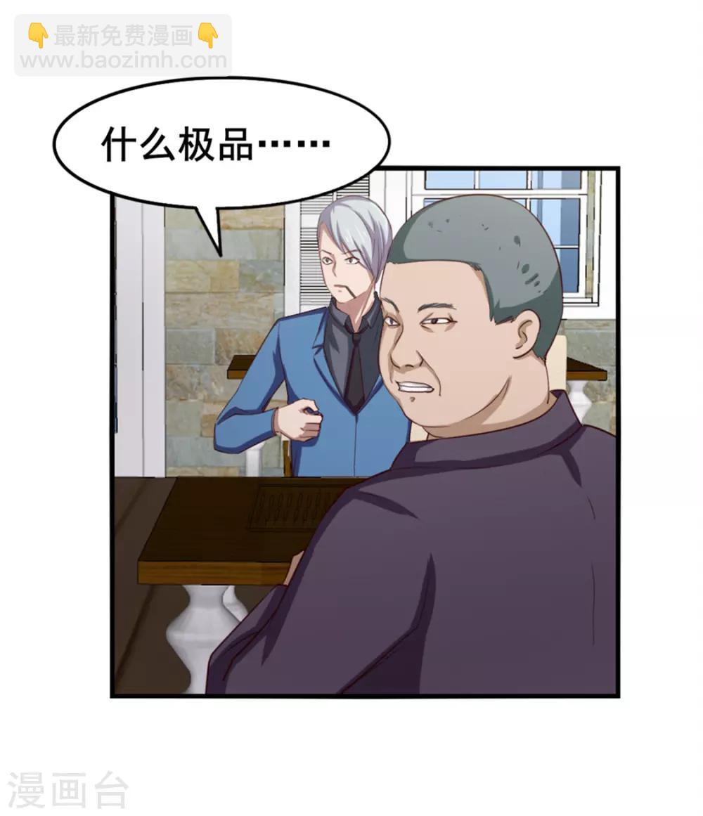 第142话 极品啊-第142话