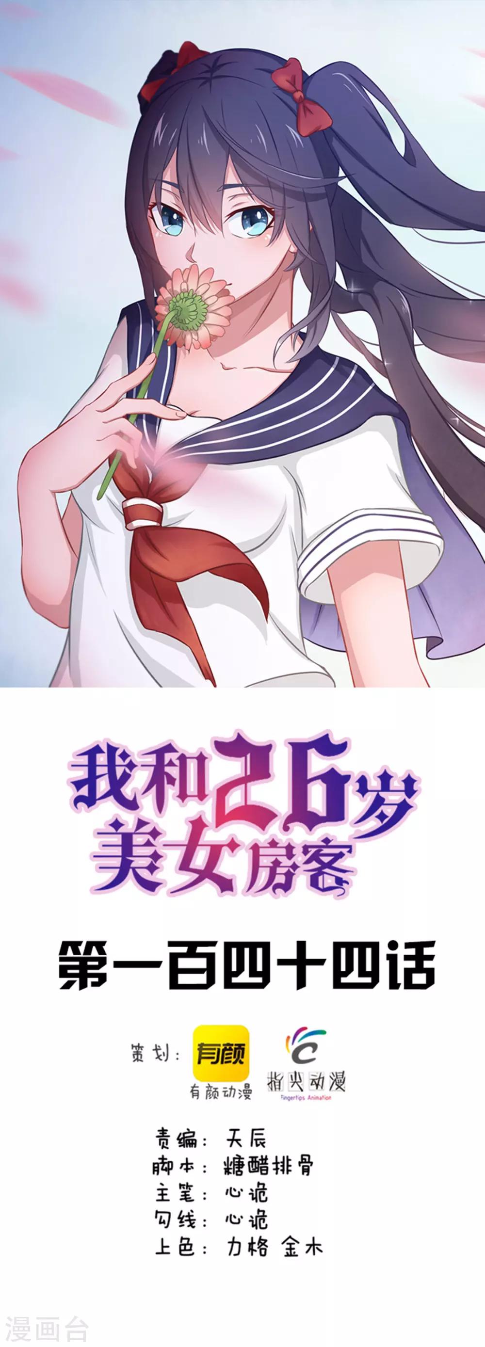 第144话 去死吧！-第144话