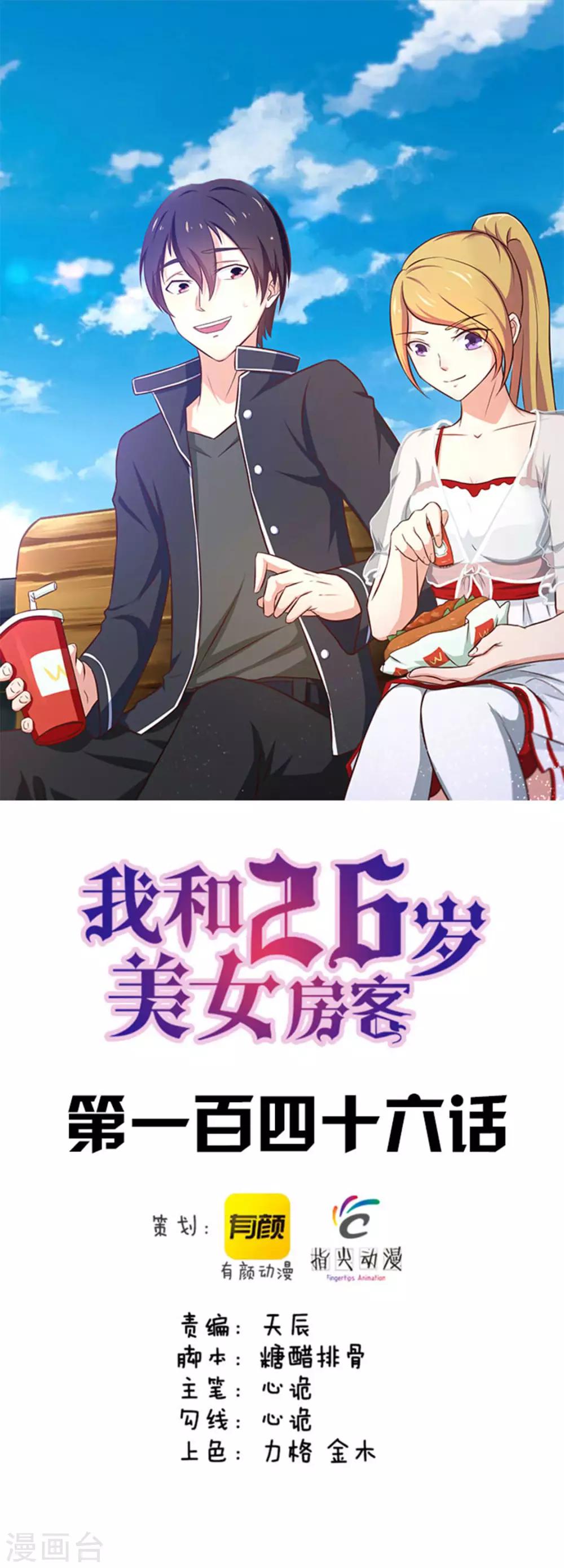 第146话 见面礼-第146话