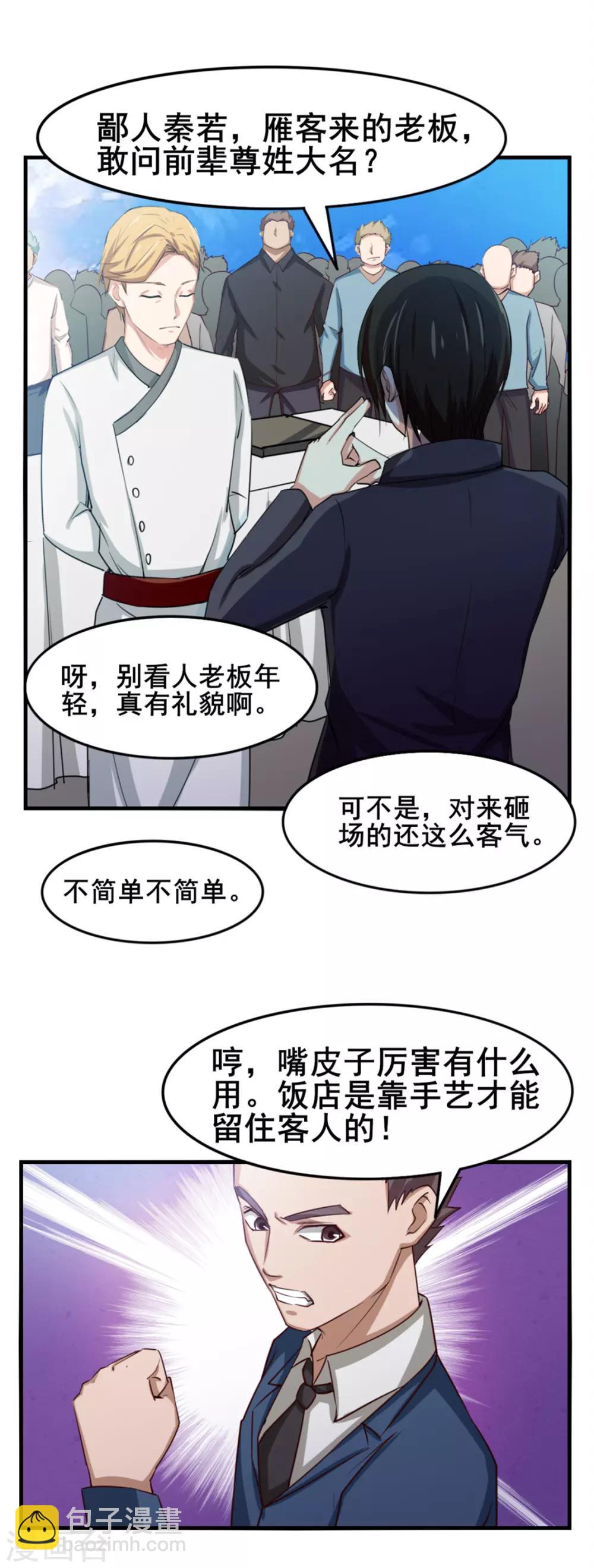 第148话 美食大比拼-第148话