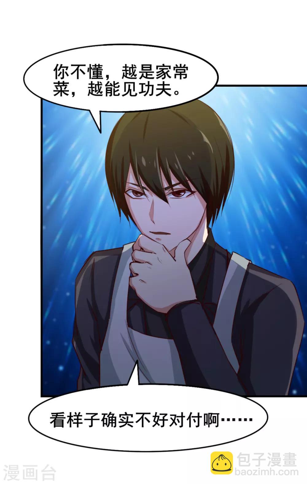 第148话 美食大比拼-第148话