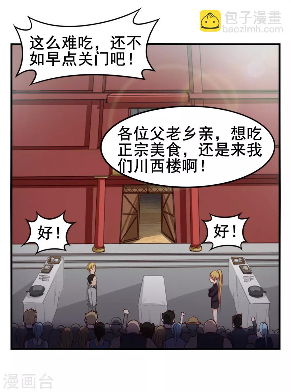 第148话 美食大比拼-第148话