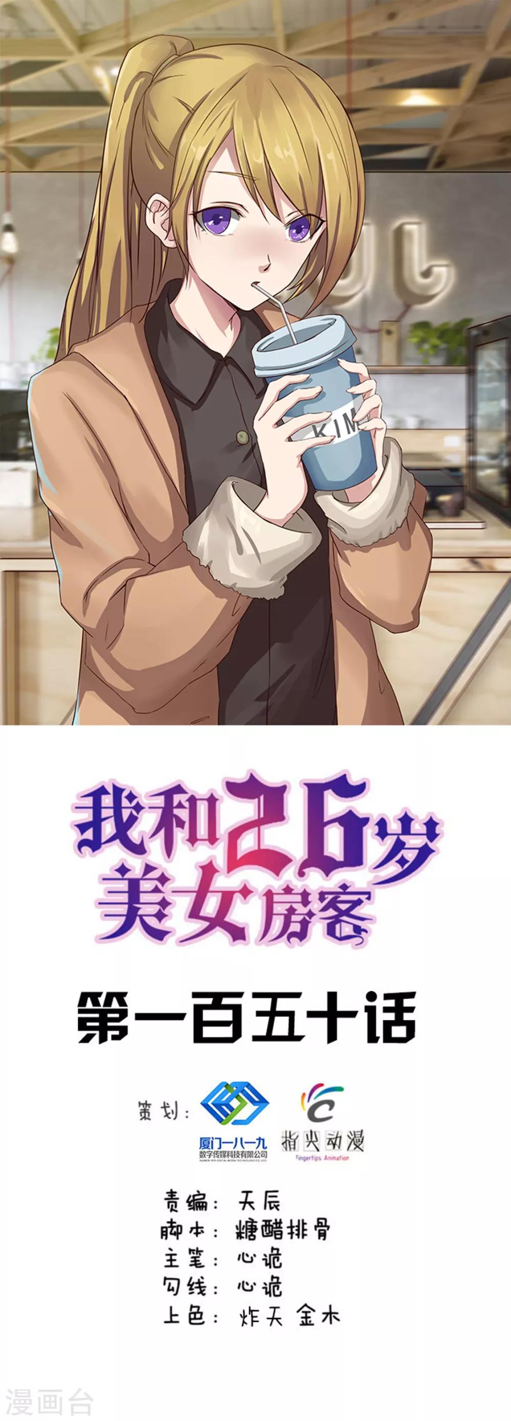 第150话 一天女朋友-第150话