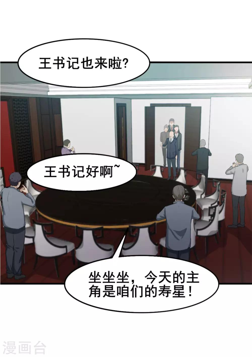 第152话 家长见面-第152话