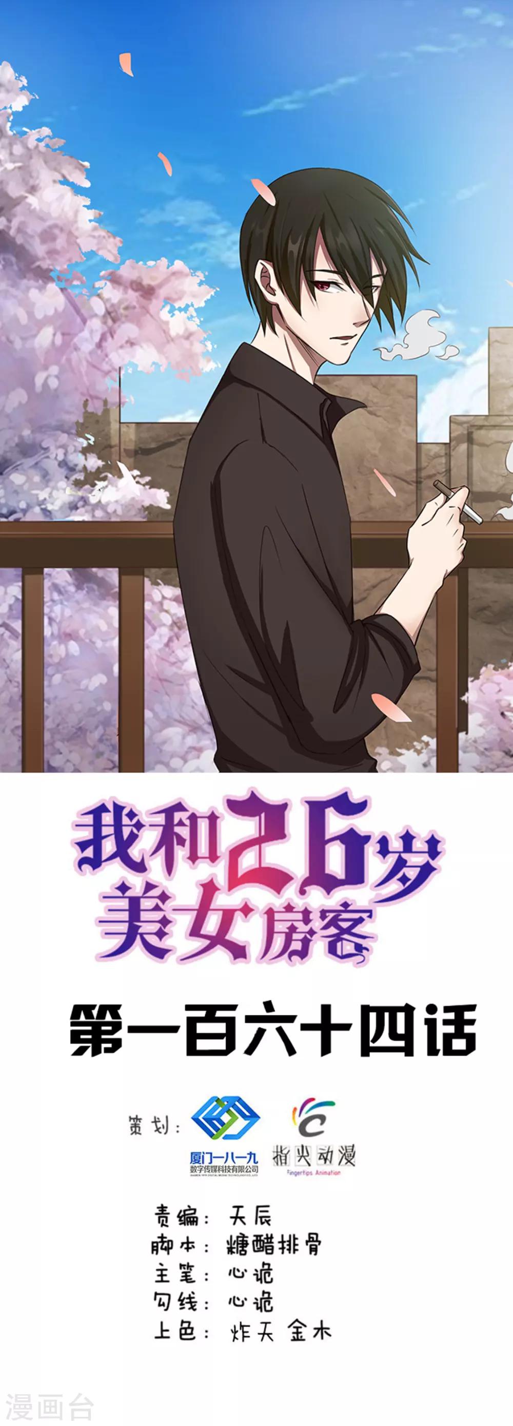 第164话 相忘江湖-第164话