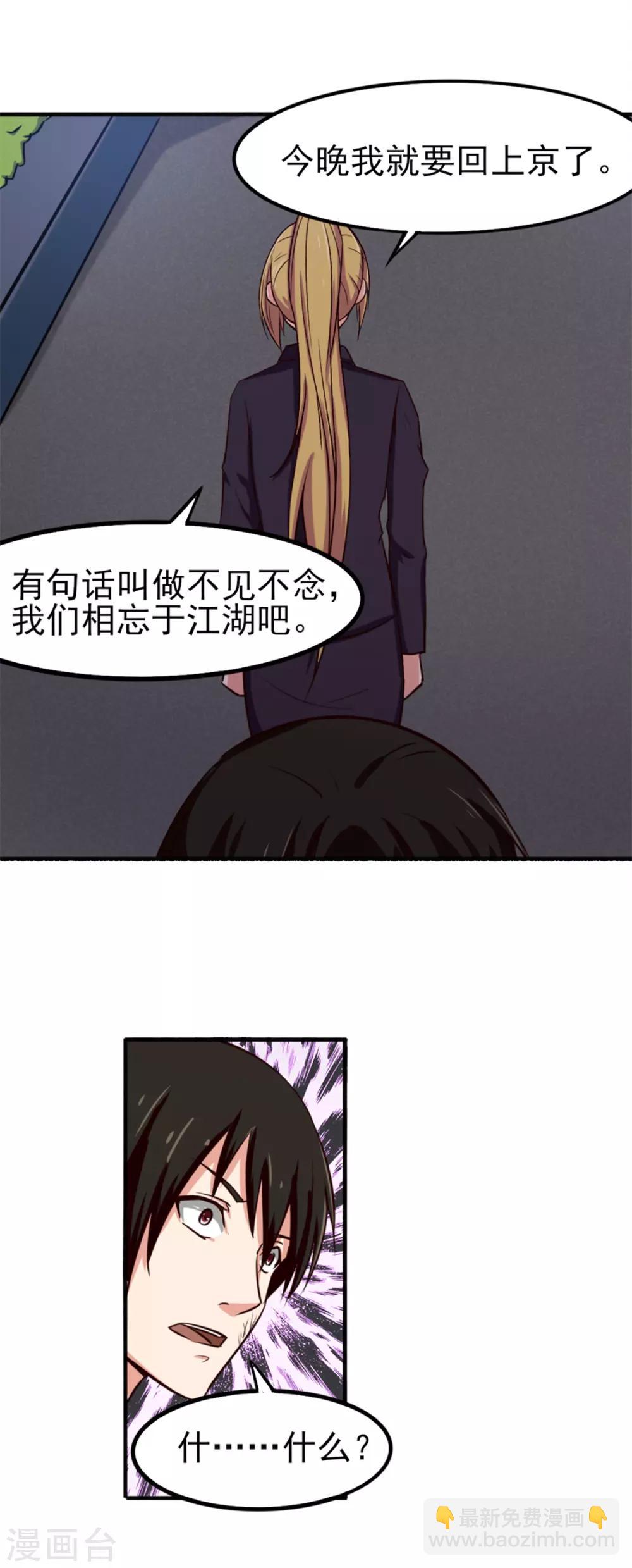 第164话 相忘江湖-第164话