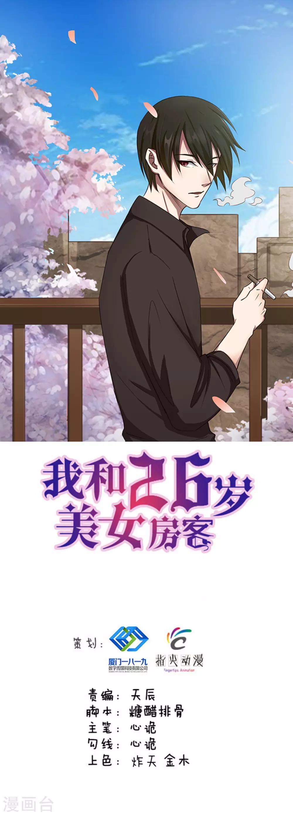 第166话 有多对不起我-第166话