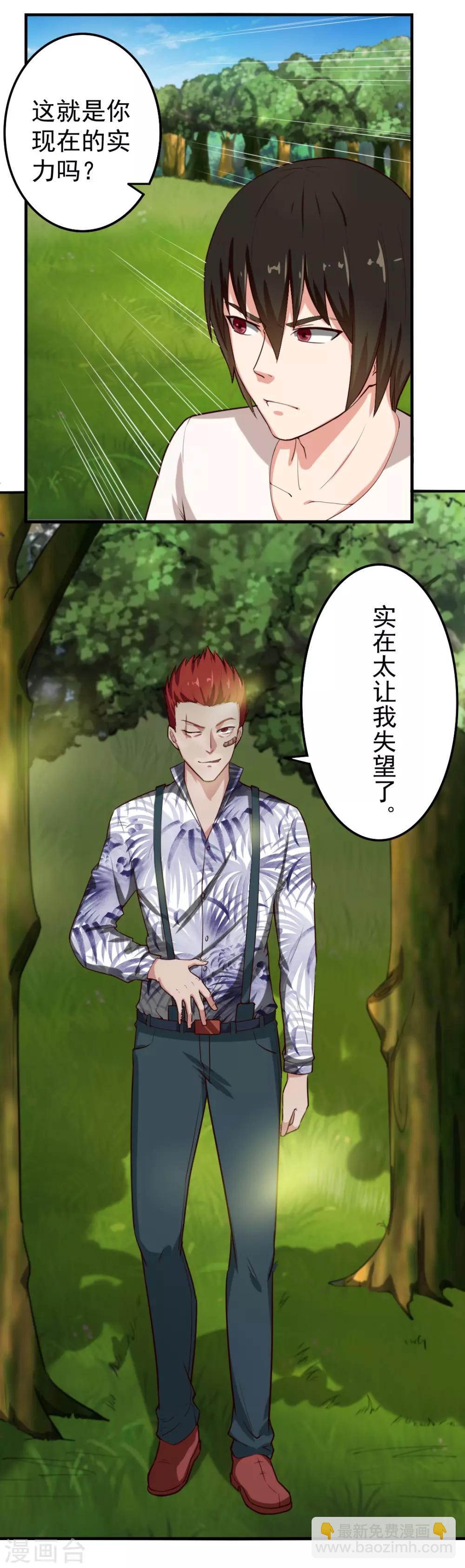 第170话 这就是你现在的实力？-第170话