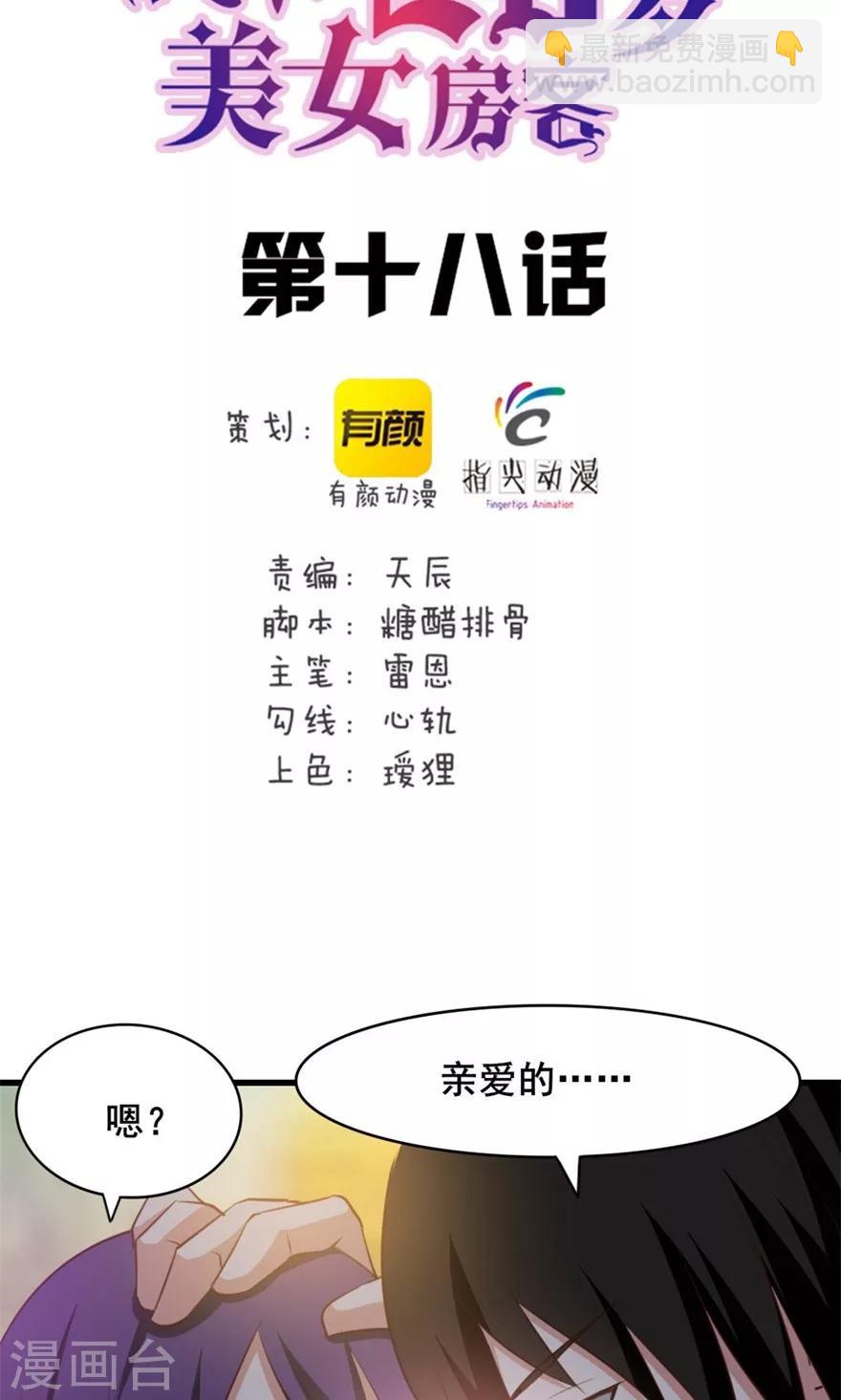 第18话 谁是秦若-第18话
