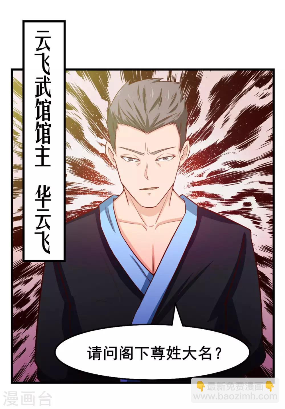 第172话 我&hellip;&hellip;我想踢馆-第172话