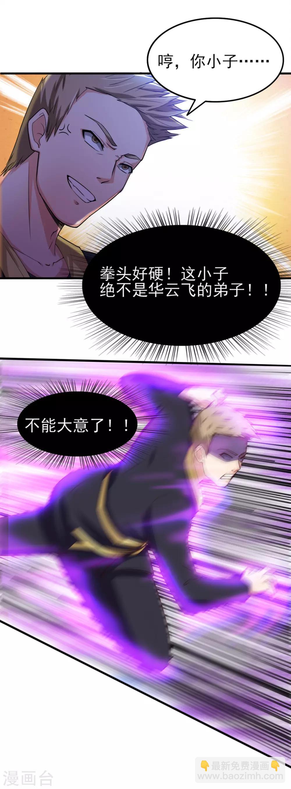 第174话 有点实力-第174话