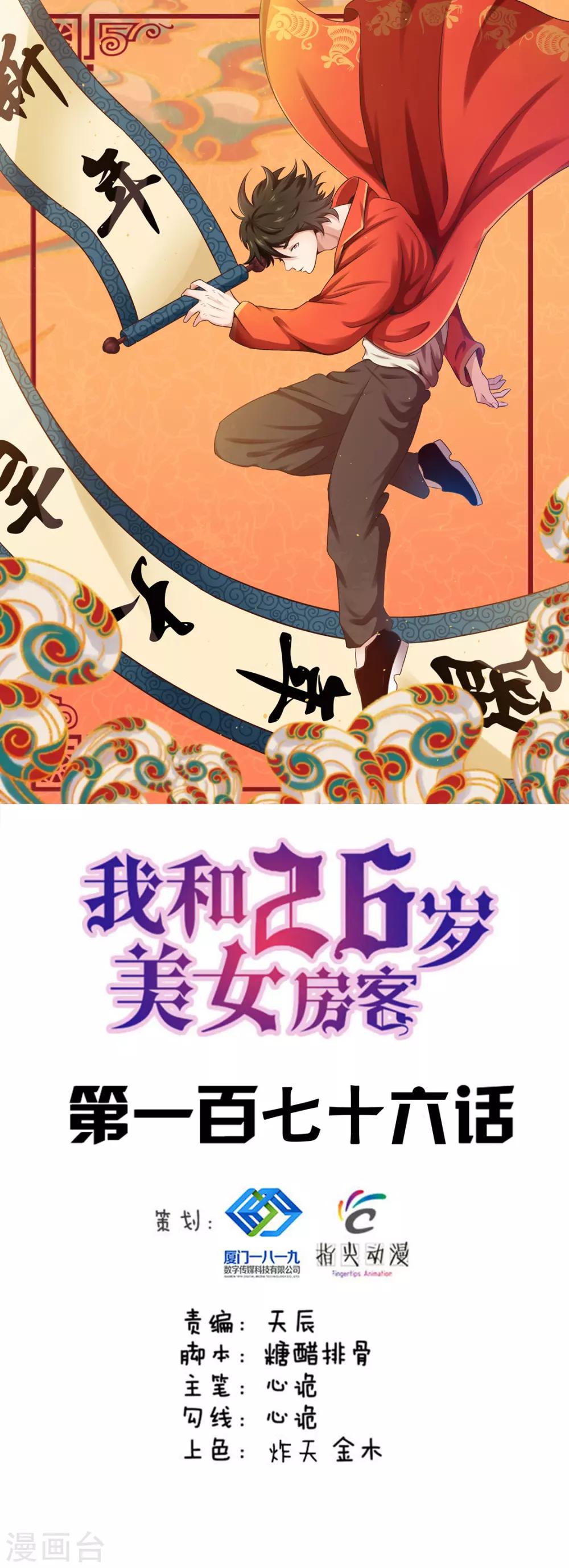 第176话 横扫千军-第176话