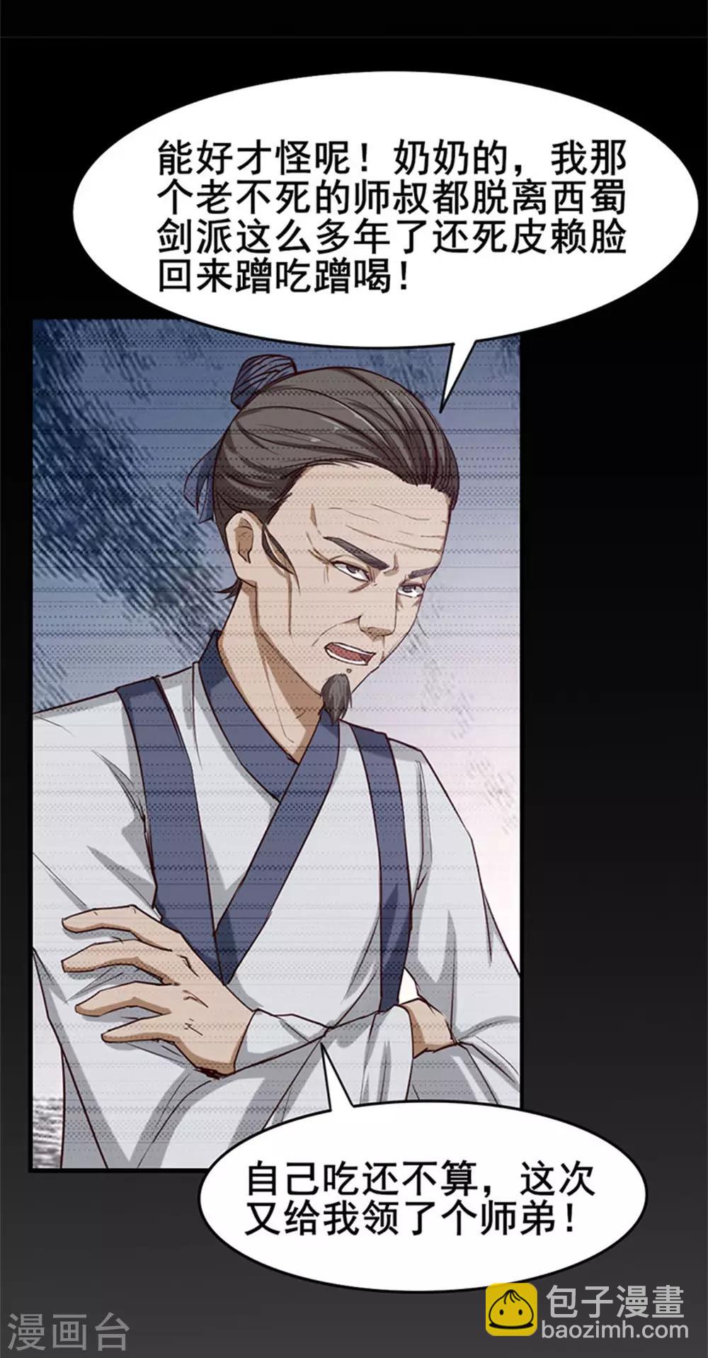 第178话 西蜀剑派-第178话