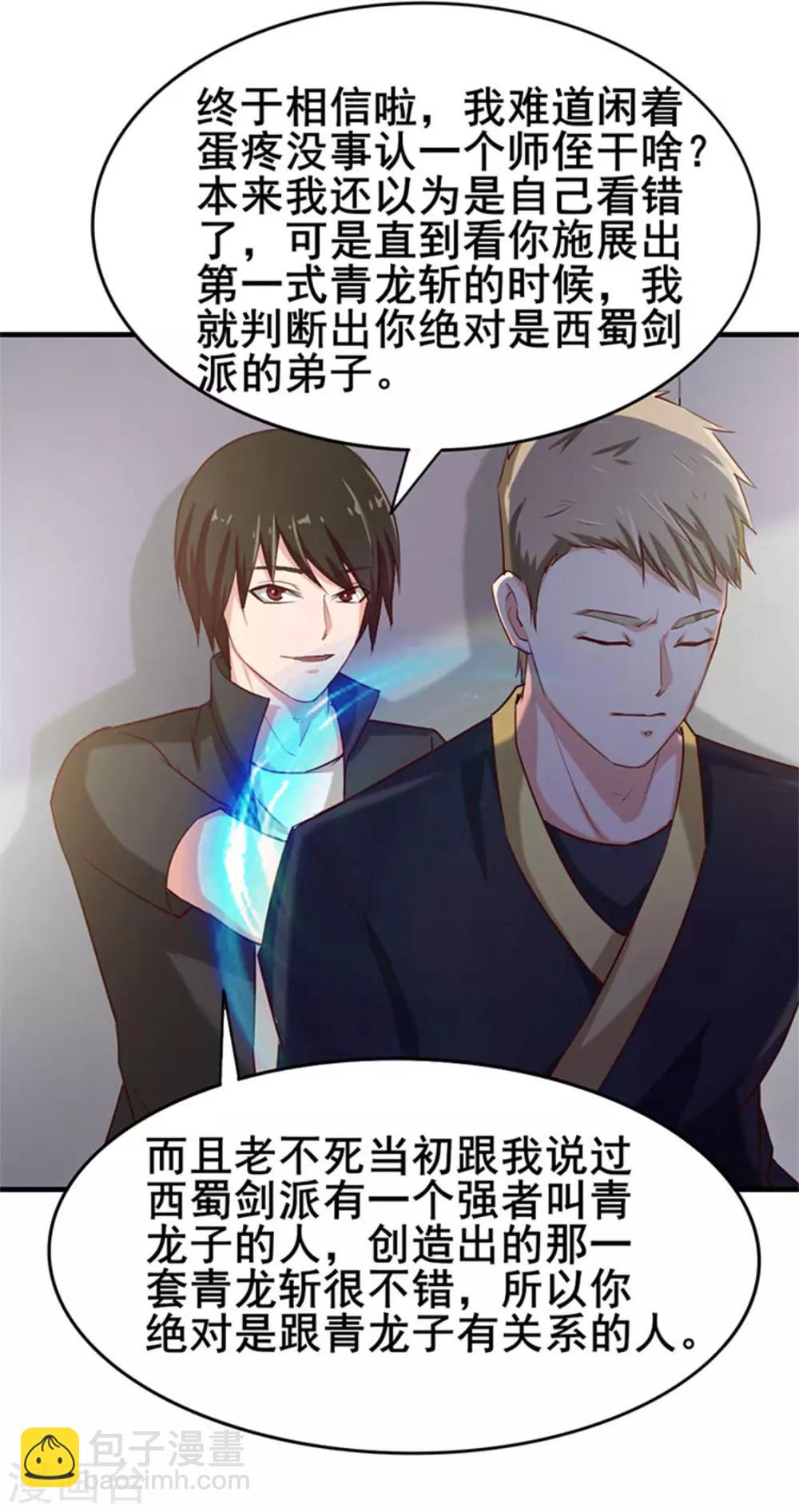 第178话 西蜀剑派-第178话