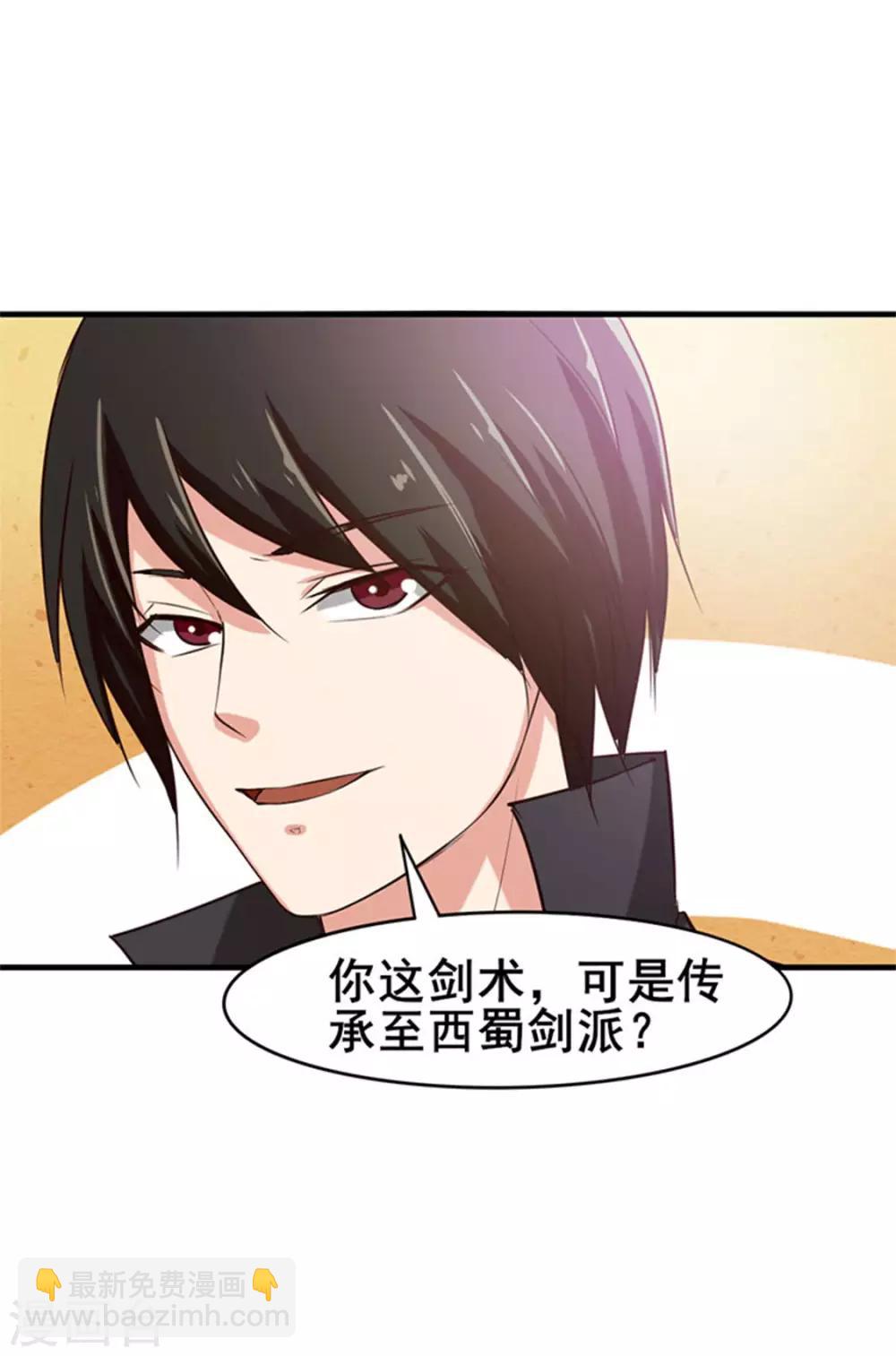 第178话 西蜀剑派-第178话