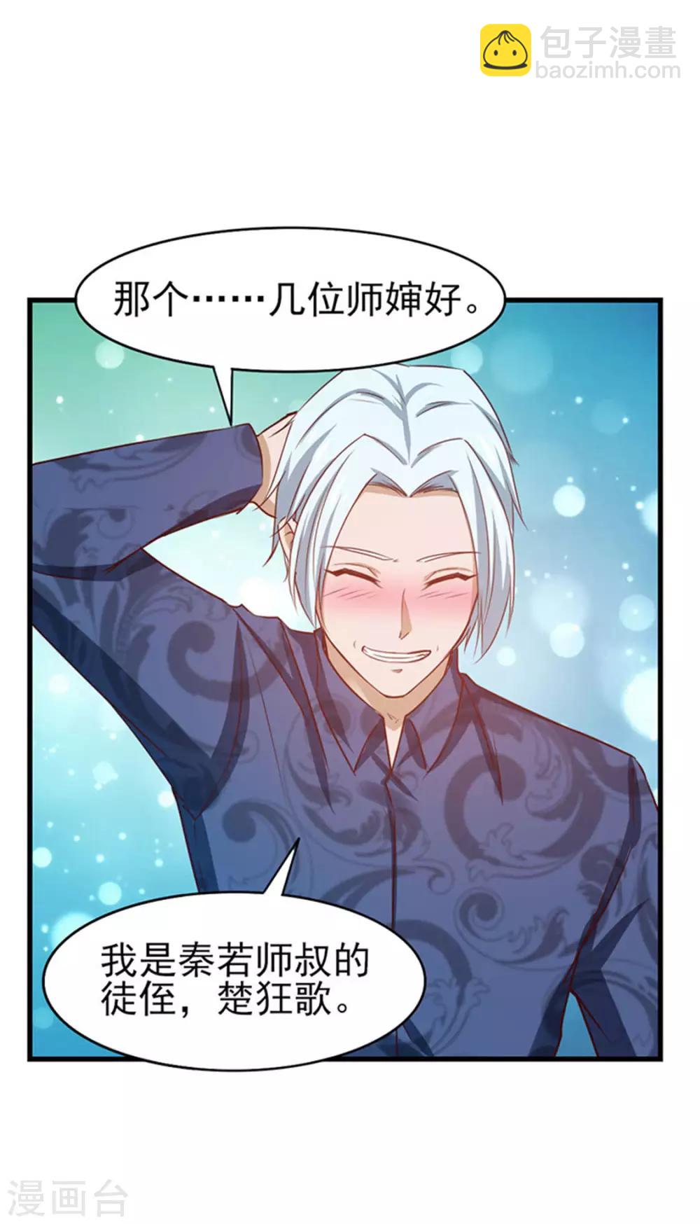 第181话 为师助你一臂之力-第182话