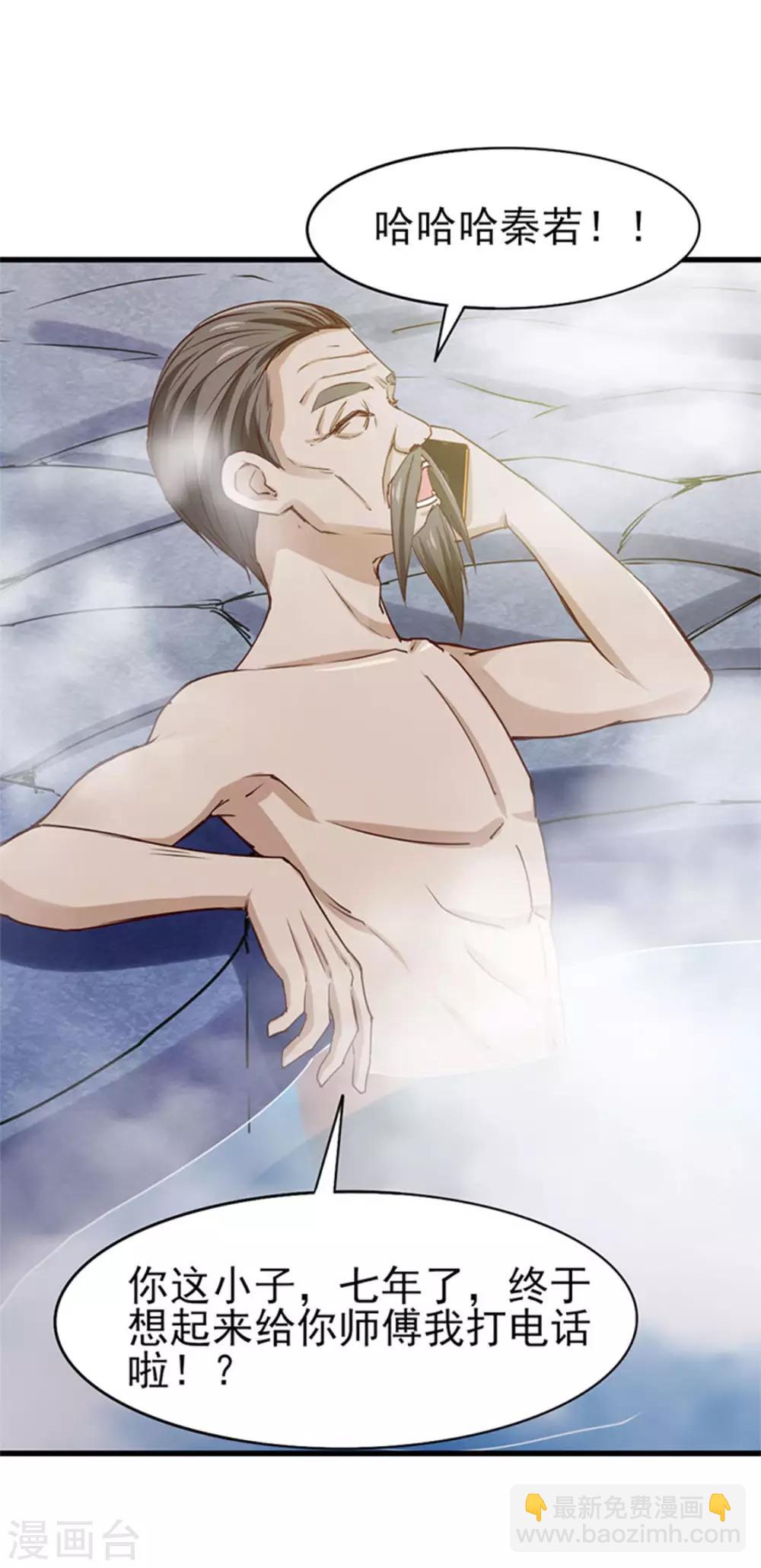第181话 为师助你一臂之力-第182话
