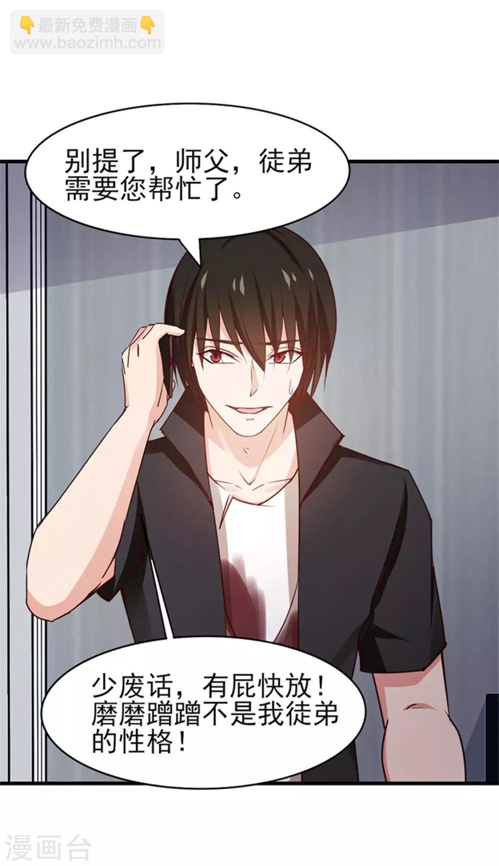 第181话 为师助你一臂之力-第182话