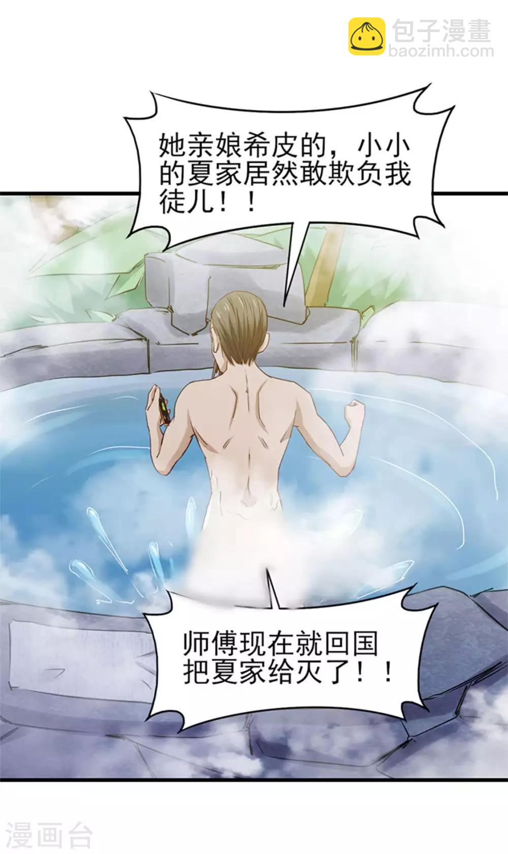第181话 为师助你一臂之力-第182话