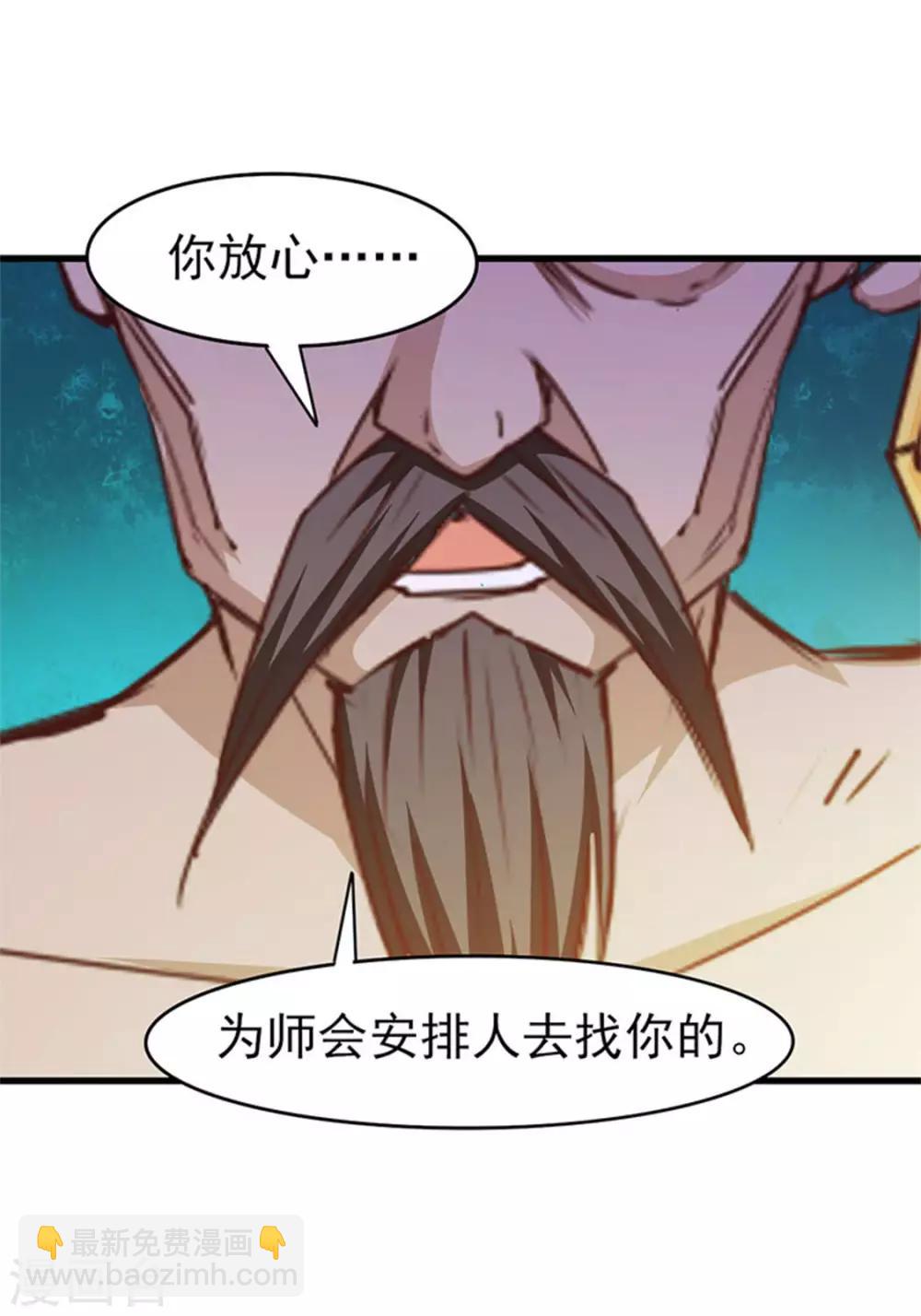 第181话 为师助你一臂之力-第182话