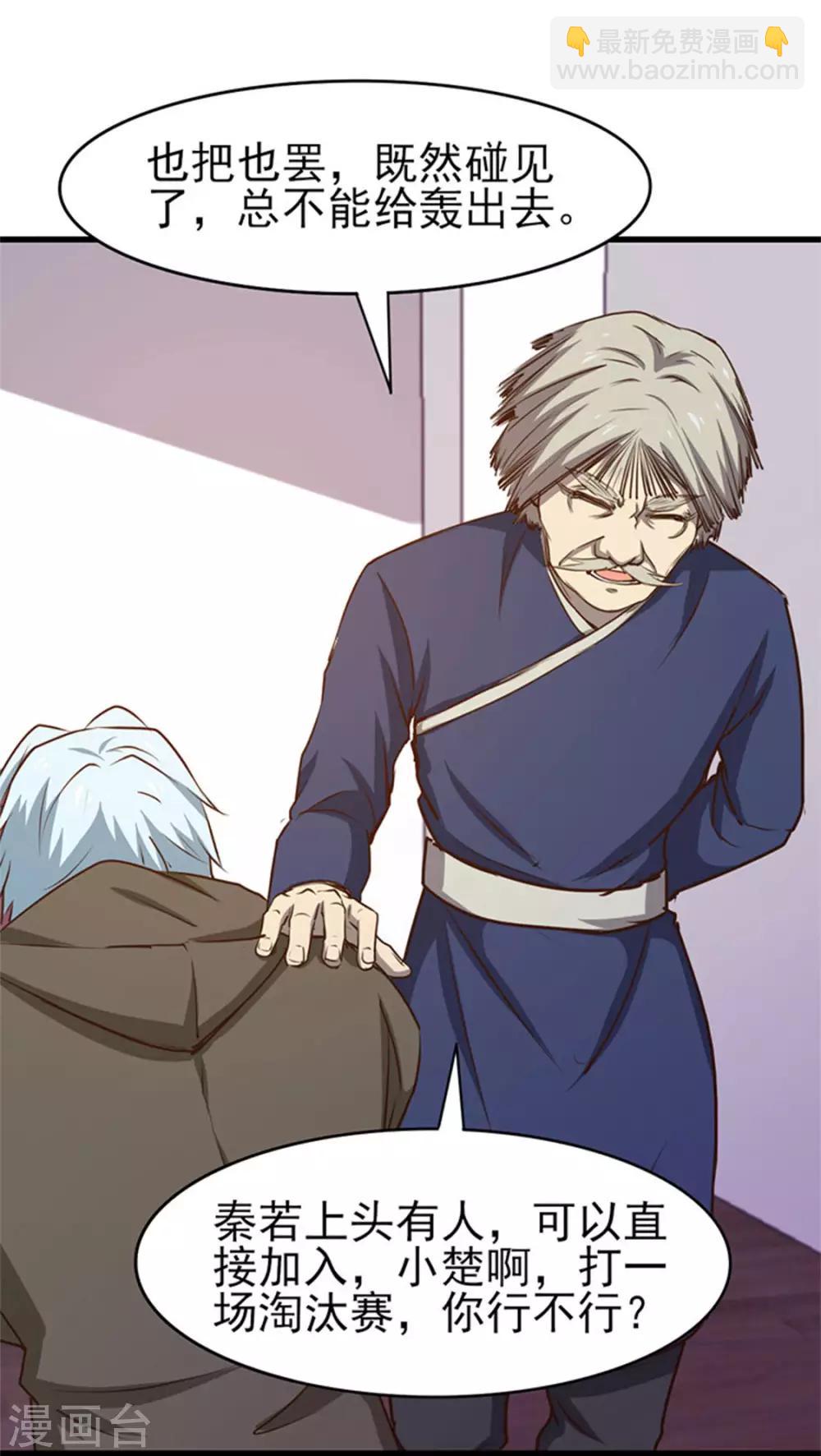 第185话 淘汰赛-第186话