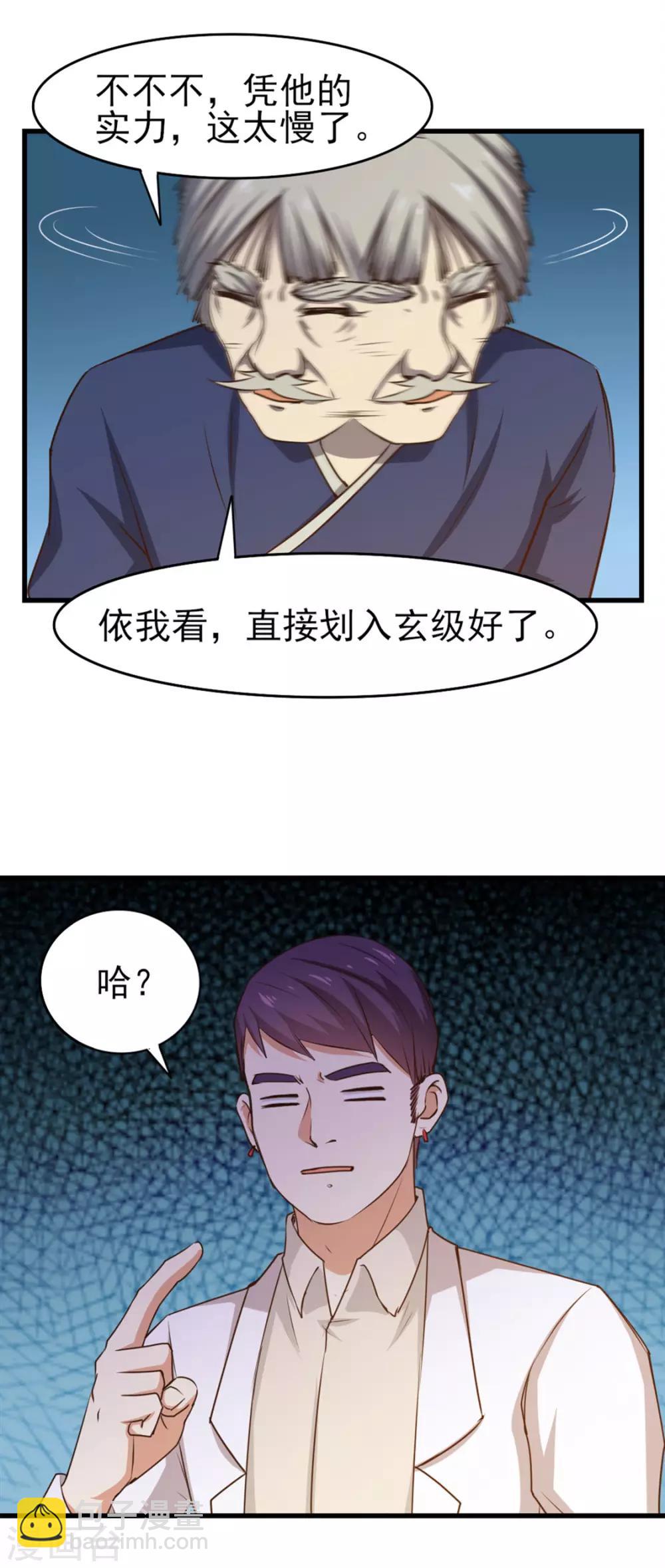 第187话 玄级-第188话