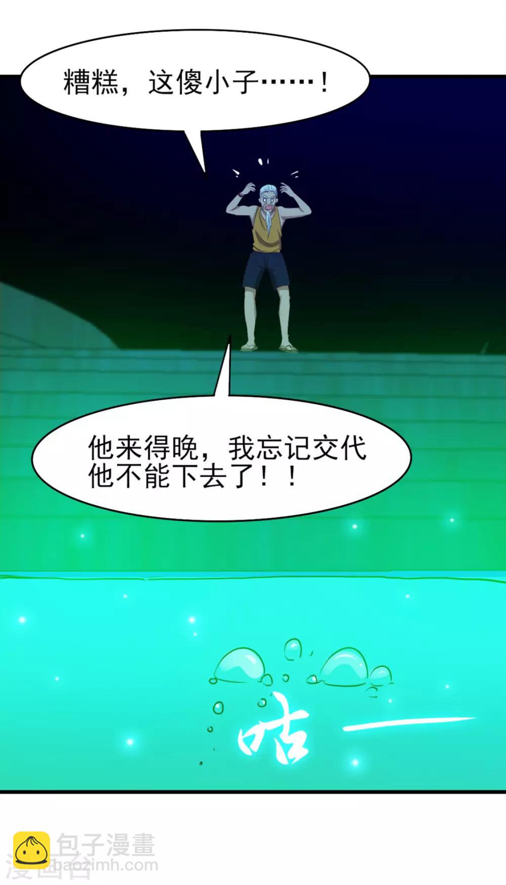 第191话 下潜-第192话