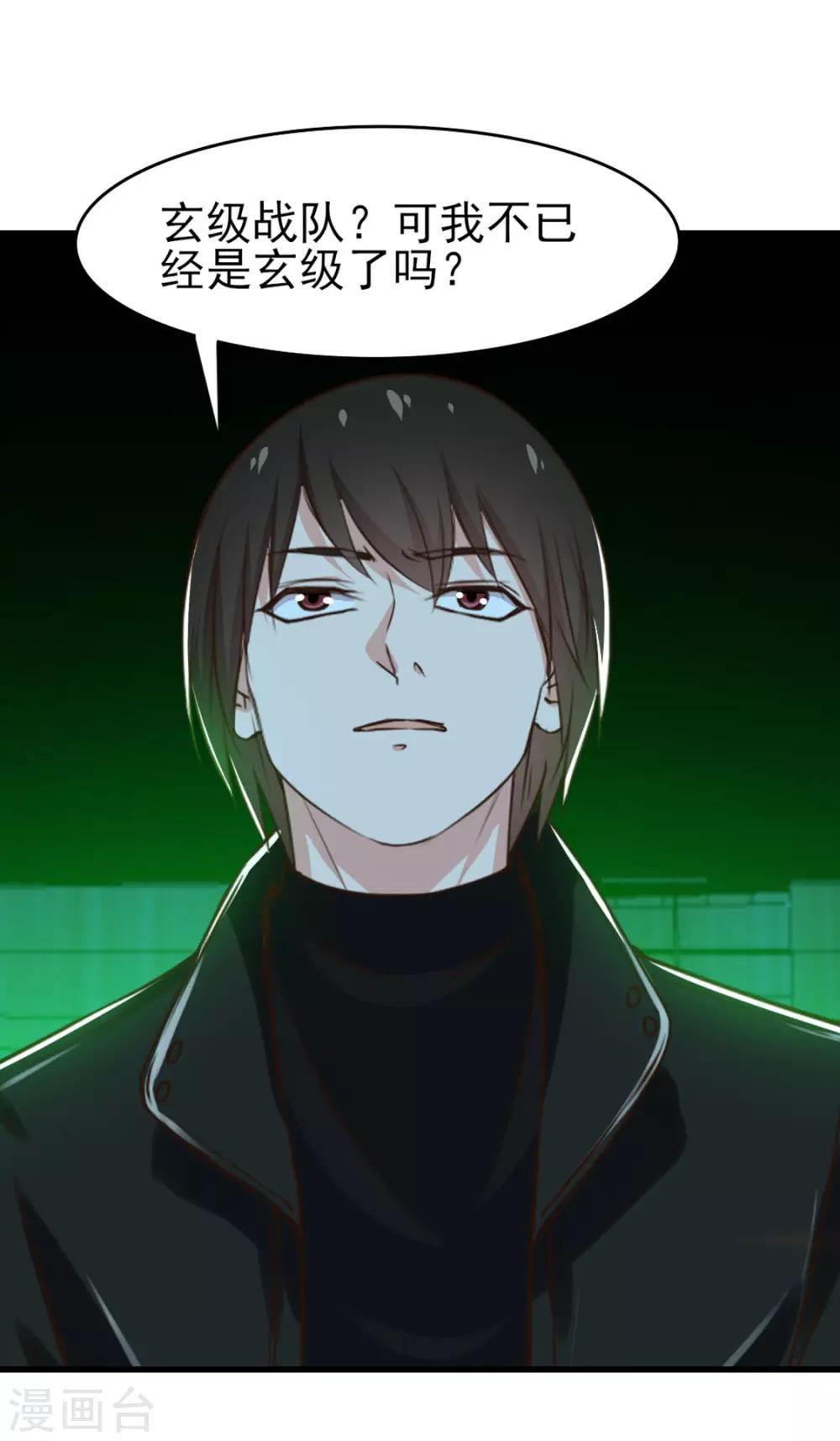 第193话 拒绝入队-第194话