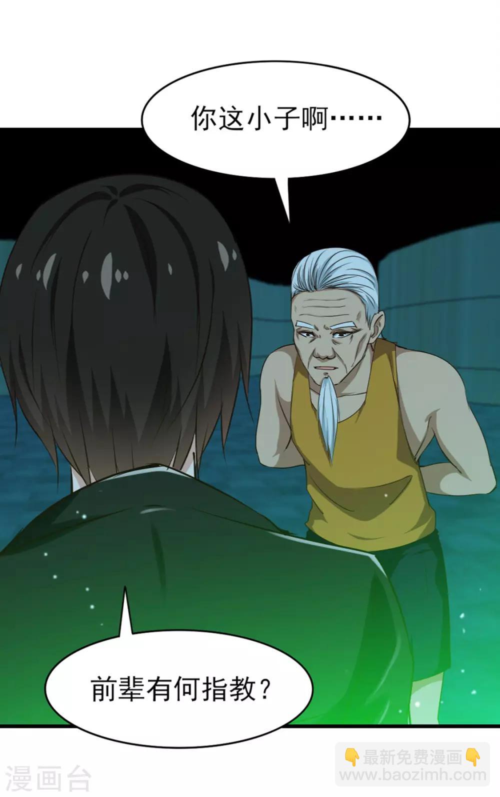 第193话 拒绝入队-第194话
