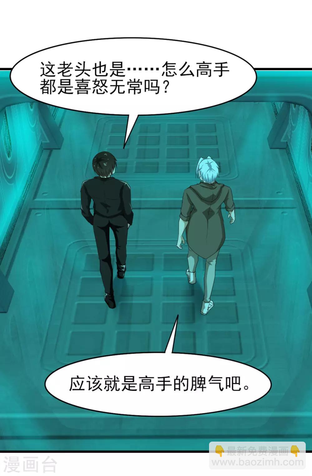 第193话 拒绝入队-第194话