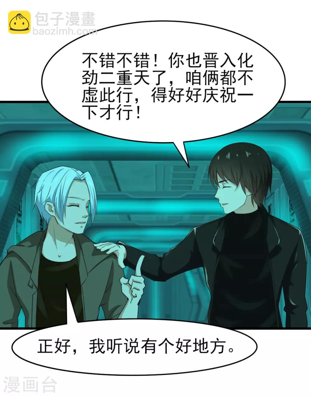 第193话 拒绝入队-第194话