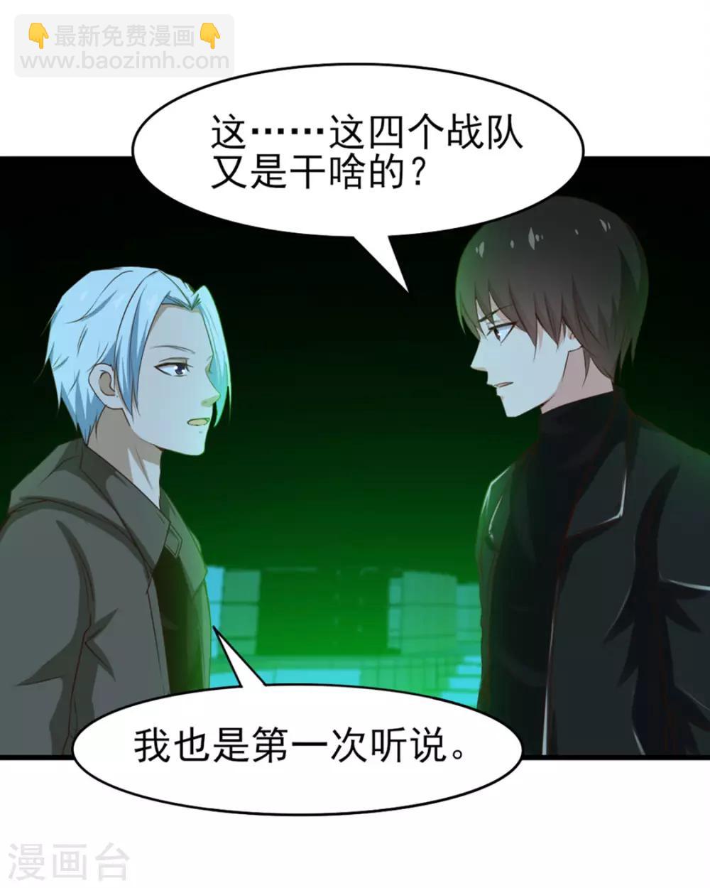 第193话 拒绝入队-第194话