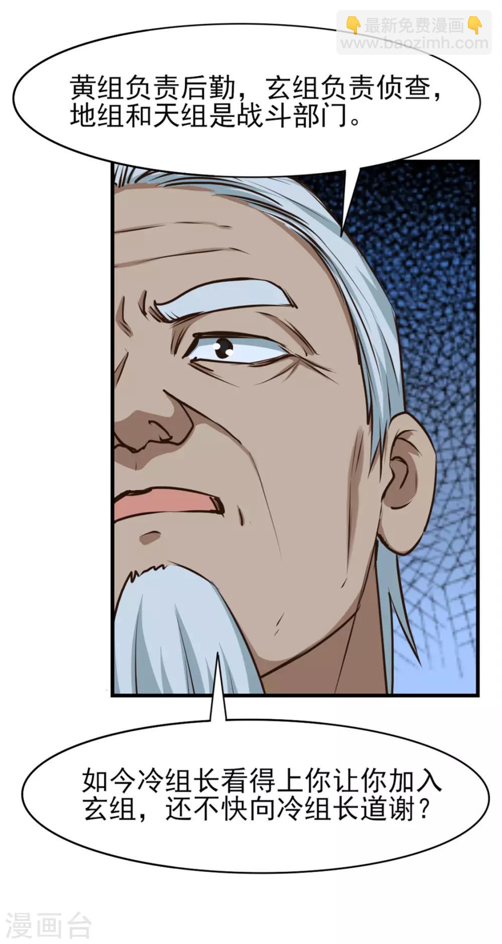 第193话 拒绝入队-第194话