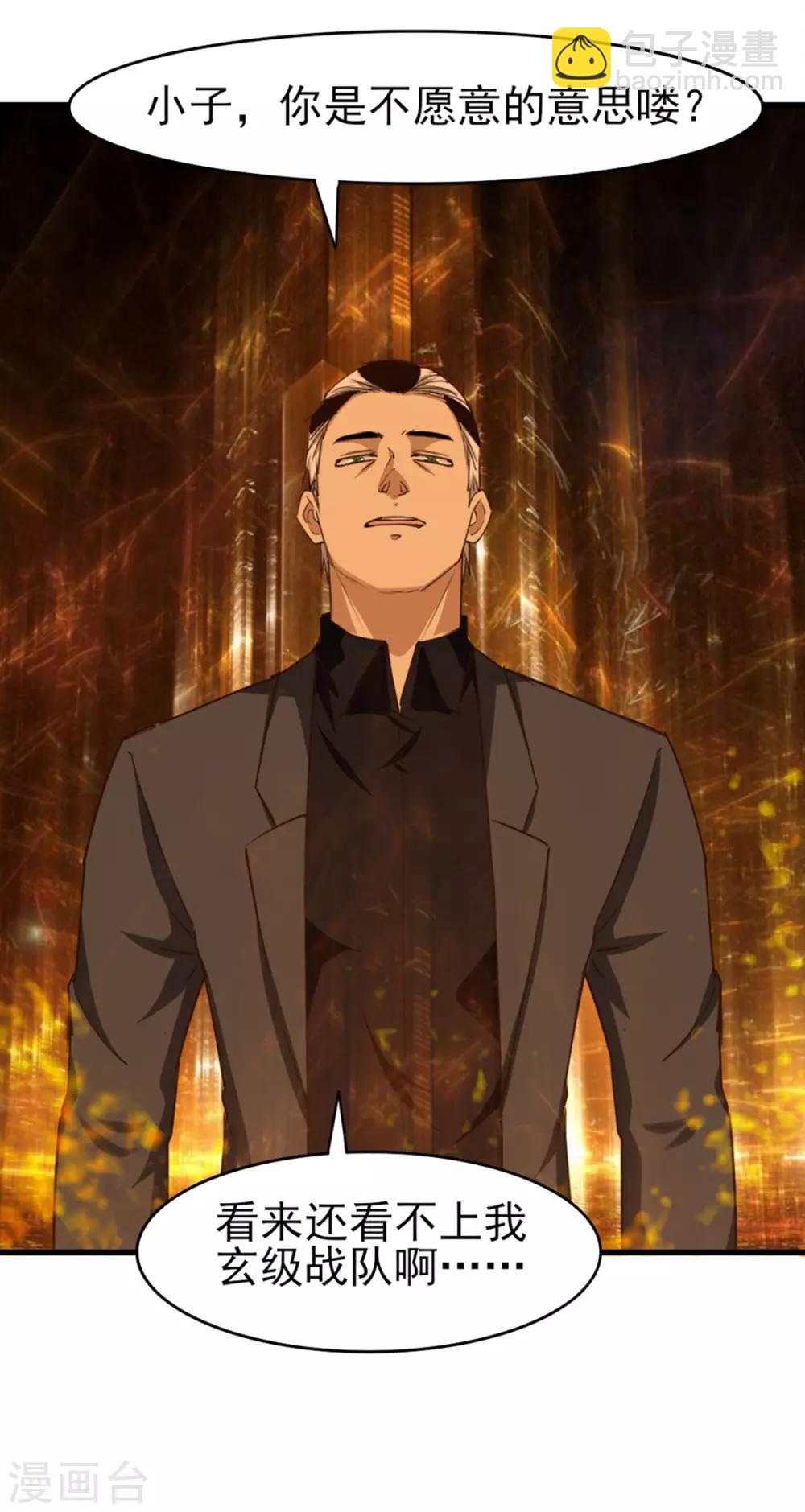 第193话 拒绝入队-第194话
