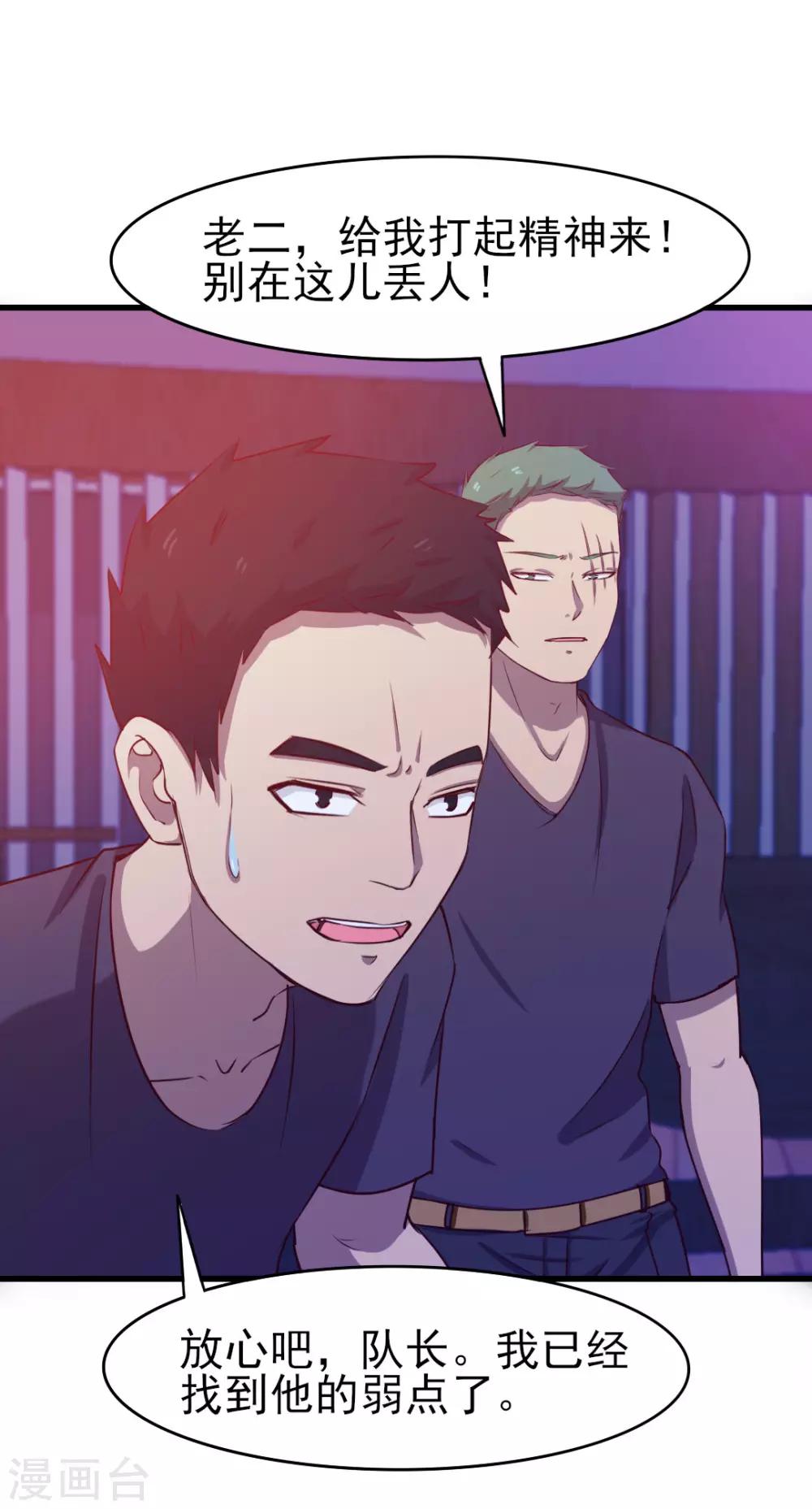第195话 打你跟玩儿似的-第196话