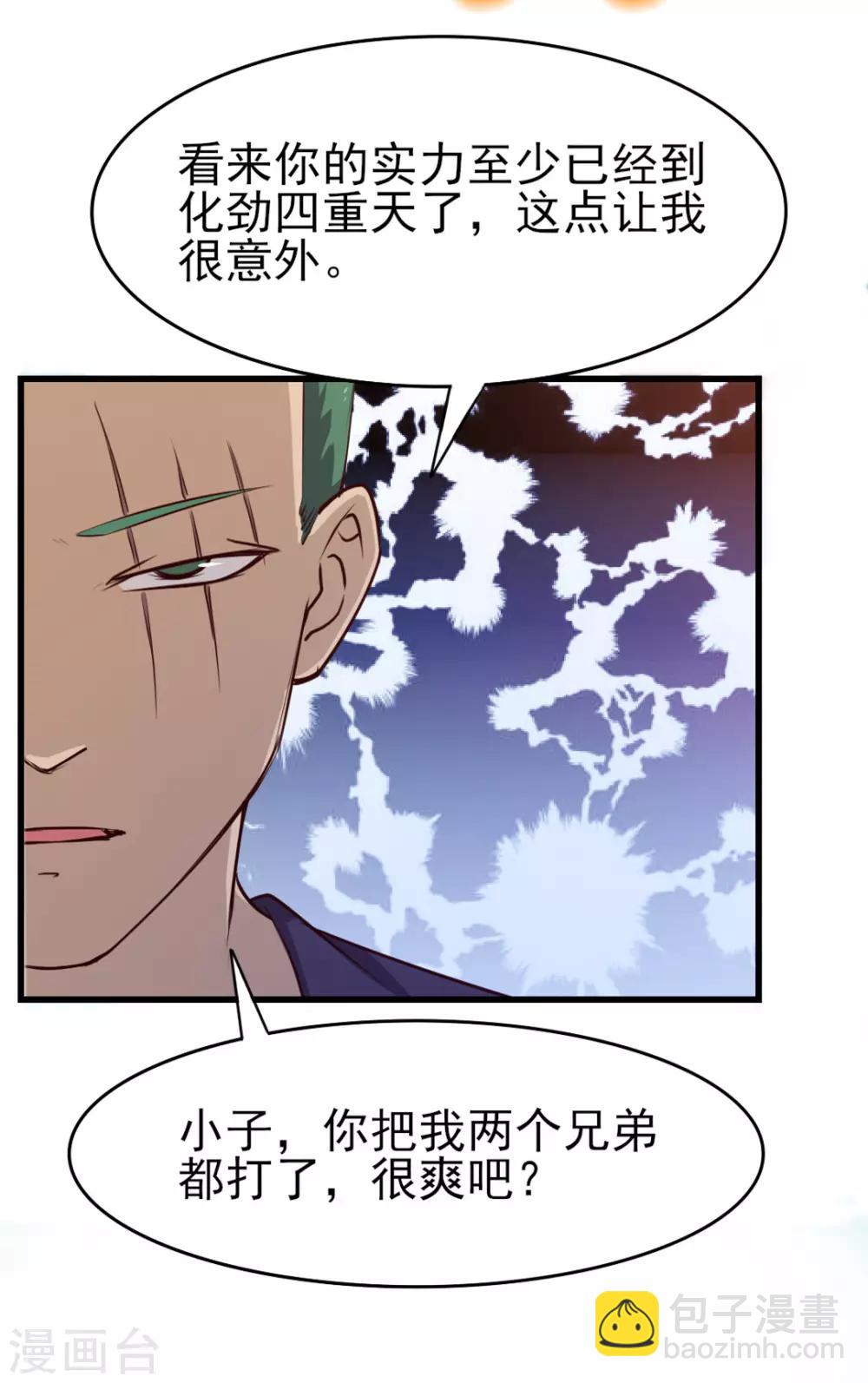 第195话 打你跟玩儿似的-第196话