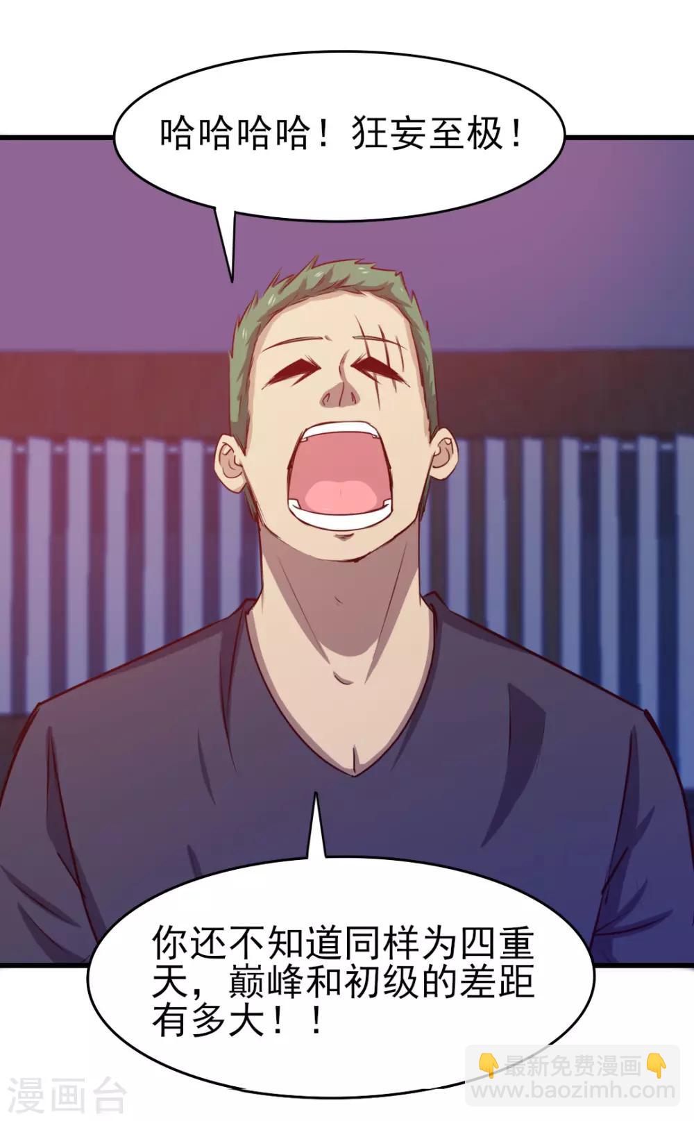 第195话 打你跟玩儿似的-第196话