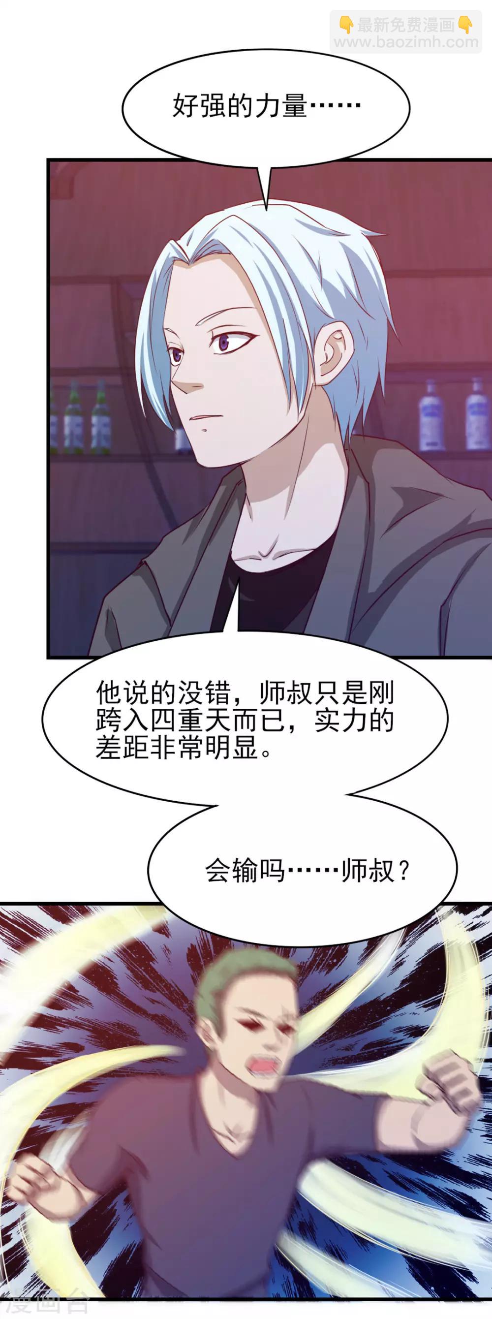 第195话 打你跟玩儿似的-第196话