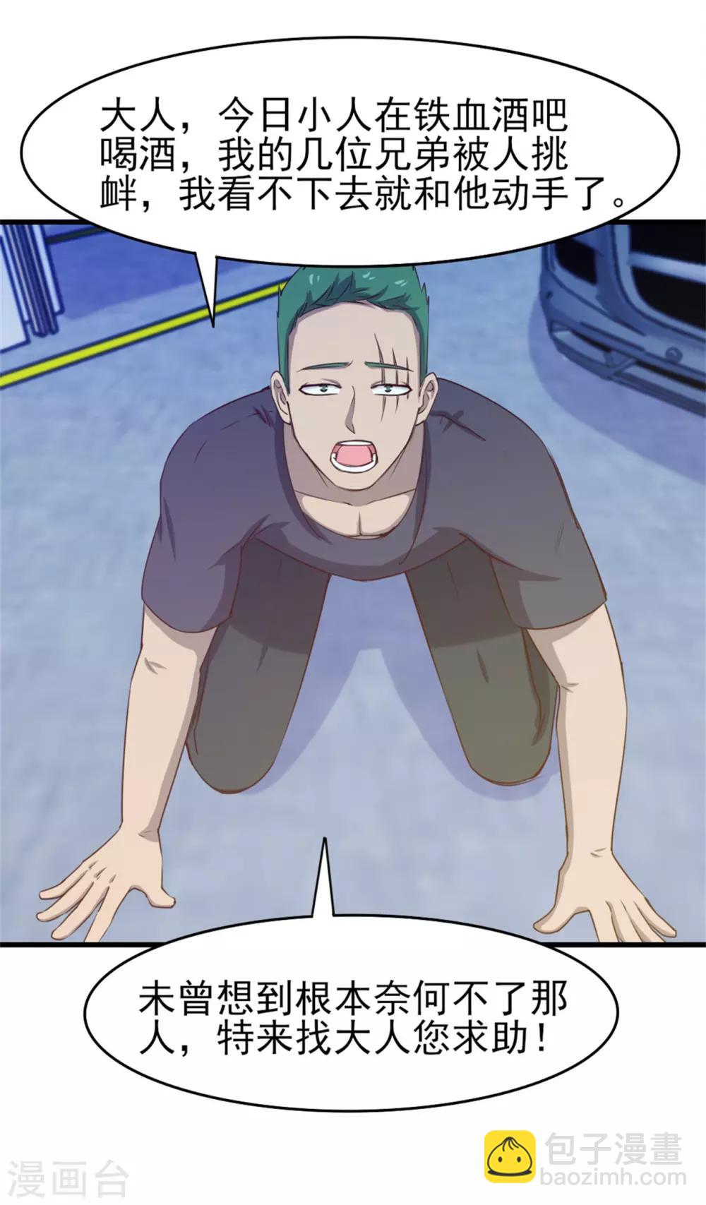 第197话 招人待见的狗-第198话