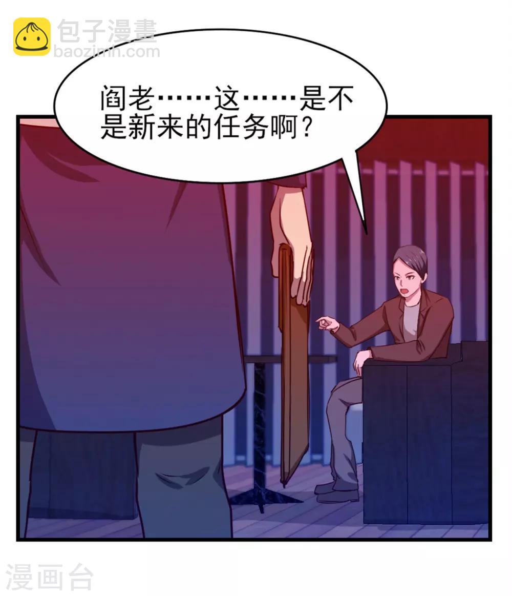 第199话 积分任务-第200话