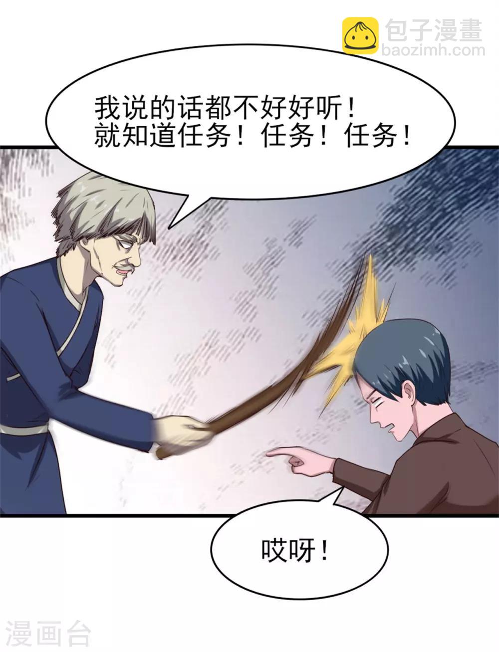 第199话 积分任务-第200话