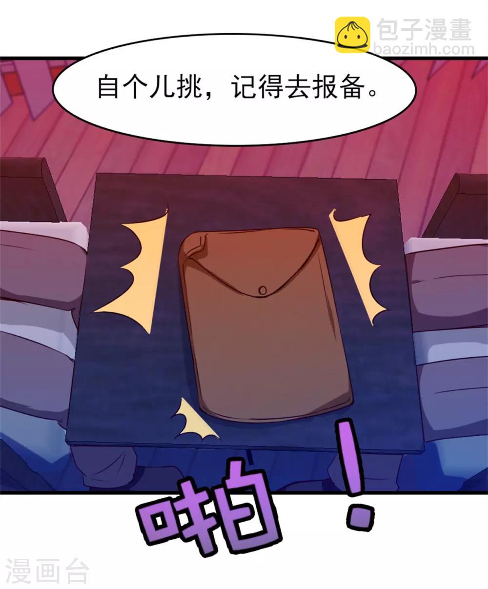 第199话 积分任务-第200话