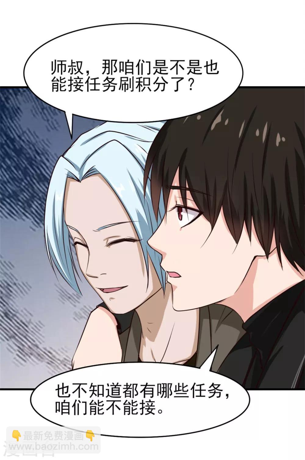 第199话 积分任务-第200话