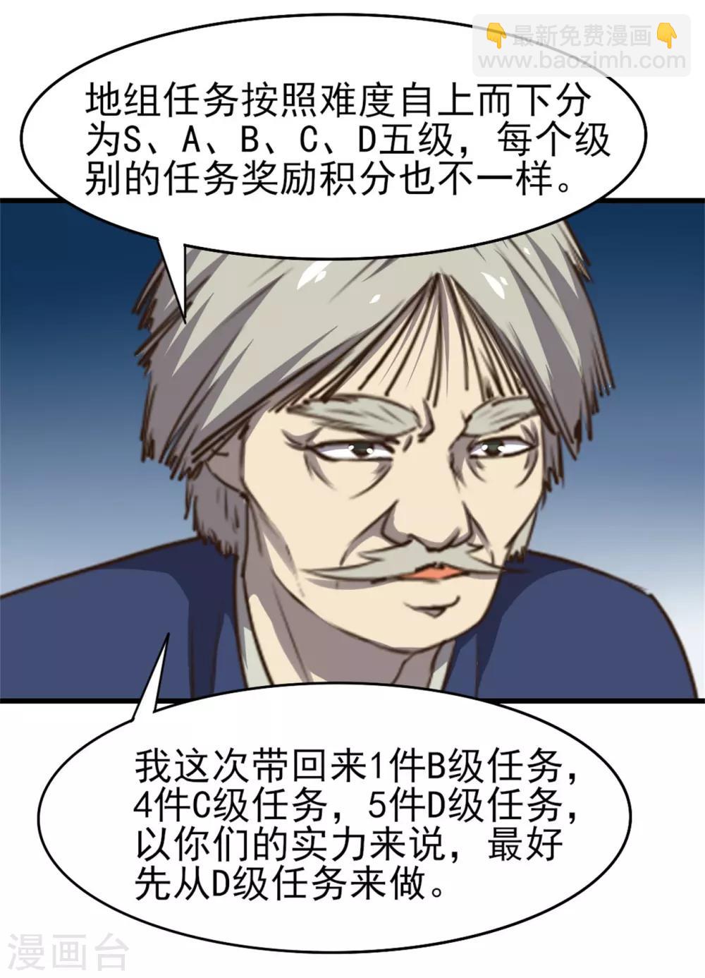 第199话 积分任务-第200话